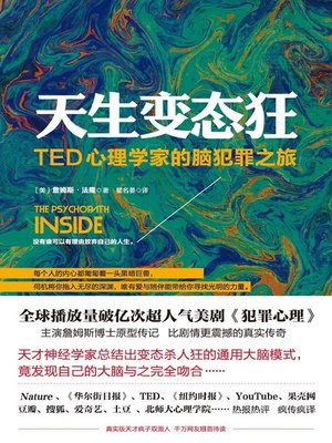 cover image of 天生变态狂